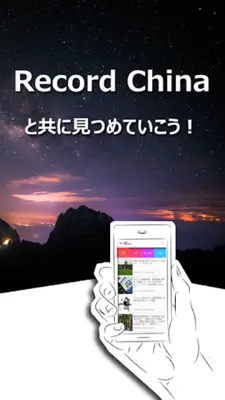 RecordChina android App screenshot 0